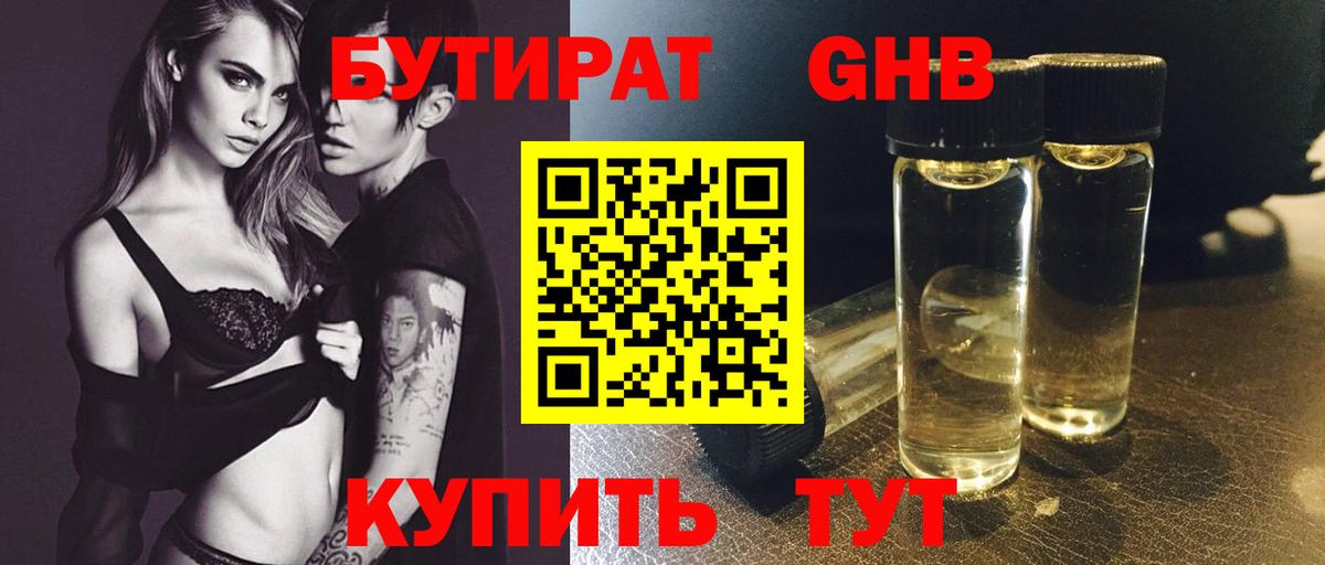 Елабуга  Бутират бутик  Бутират  Вход с VPN 