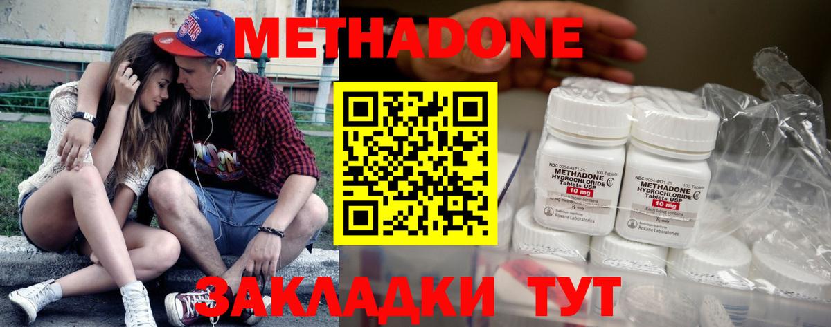 Метадон methadone  Вход с VPN  Метадон кристалл  Елабуга 